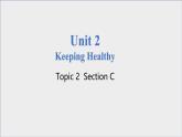 初中英语科普版八年级上册Unit2 Topic 2 I must ask him to give up smoking. Section C 课件（素材）