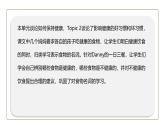 初中英语科普版八年级上册Unit2 Topic 2 I must ask him to give up smoking. Section C 课件（素材）