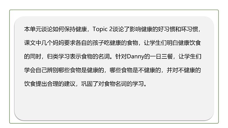 初中英语科普版八年级上册Unit2 Topic 2 I must ask him to give up smoking. Section C 课件（素材）02