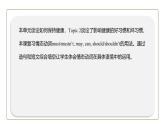 初中英语科普版八年级上册Unit 2 Topic 2 I must ask him to give up smoking. Section D 课件