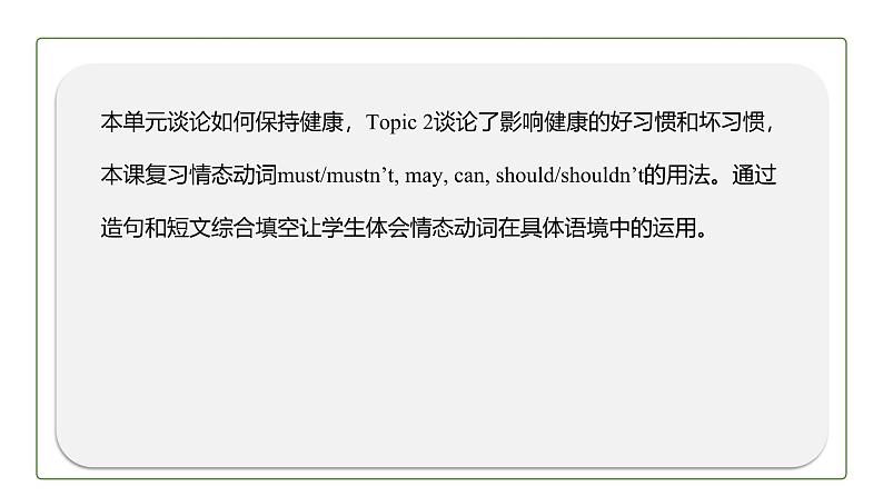 初中英语科普版八年级上册Unit 2 Topic 2 I must ask him to give up smoking. Section D 课件02