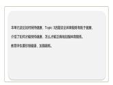 初中英语科普版八年级上册Unit 2 Topic 3 Must we exercise to prevent the flu Section A 课件(含音频)