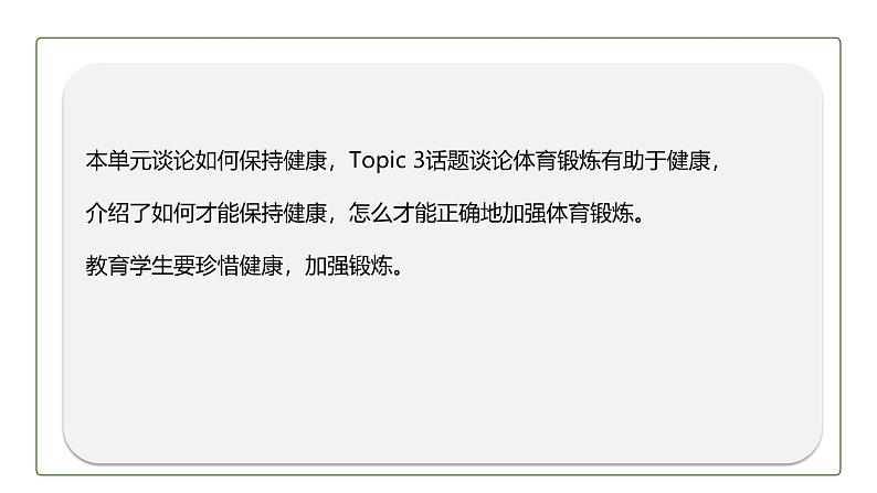 初中英语科普版八年级上册Unit 2 Topic 3 Must we exercise to prevent the flu Section A 课件(含音频)02