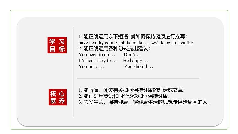 初中英语科普版八年级上册Unit2 Topic 3 Must we exercise to prevent the flu Section C 课件+音频02