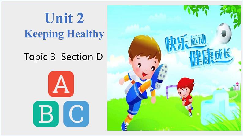 初中英语科普版八年级上册Unit2 Topic 3 Must we exercise to prevent the flu Section D 课件01