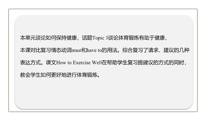 初中英语科普版八年级上册Unit2 Topic 3 Must we exercise to prevent the flu Section D 课件02