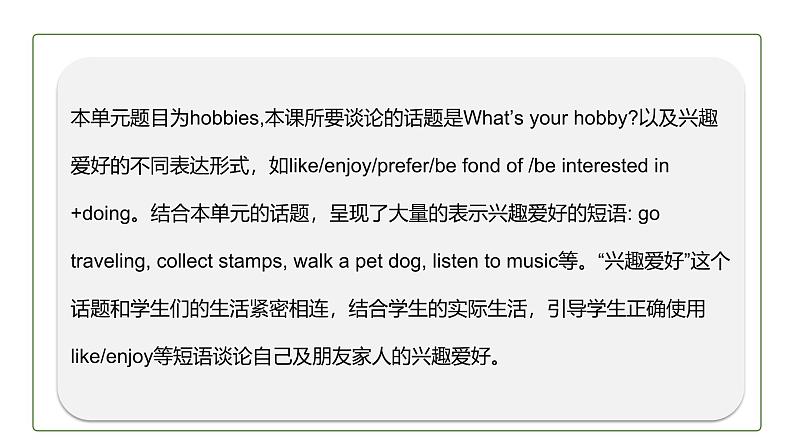 初中英语科普版八年级上册Unit3 Topic 1 What's your hobby Section A 课件（音视频素材）02