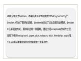 初中英語(yǔ)科普版八年級(jí)上冊(cè)Unit 3 Our Hobbies Topic 1 What's your hobby Section C 課件+音視頻