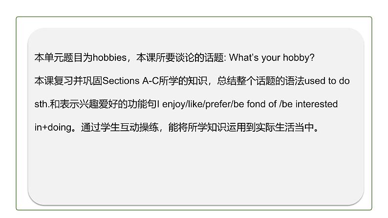 初中英语科普版八年级上册Unit 3 Our Hobbies Topic 1 Section D 课件+音频02