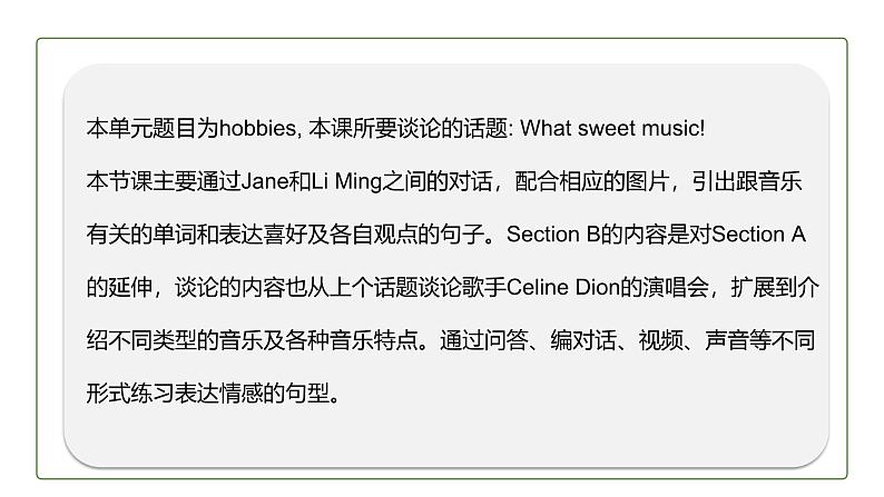 初中英语科普版八年级上册Unit 3 Topic 2 What sweet music! Section B 课件(含音频)02