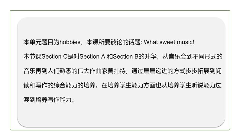 初中英语科普版八年级上册Unit 3 Topic 2 What sweet music! Section C 课件(含音视频)02