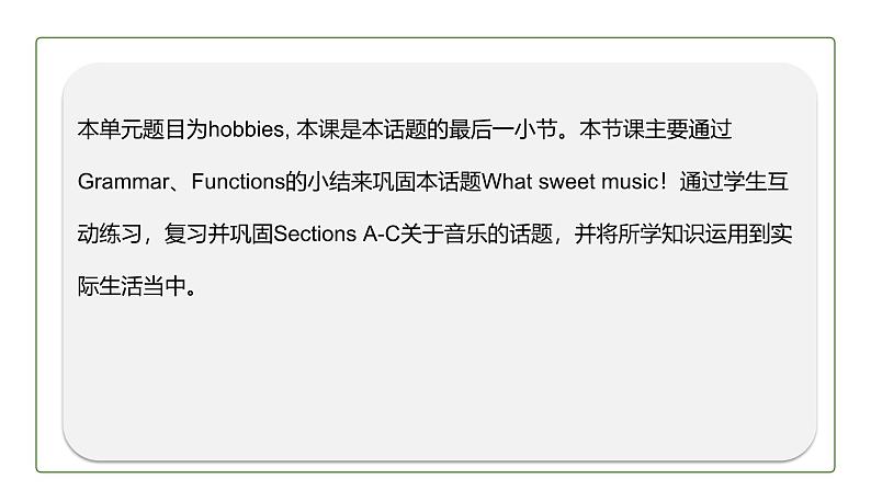 初中英语科普版八年级上册Unit 3 Topic 2 What sweet music! Section D 课件+音视频02