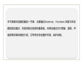 初中英语科普版八年级上册Unit 4 Topic 1 What's the strongest animal on the farm Section D 课件+音频