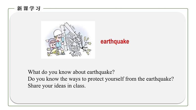 初中英语科普版八年级上册Unit 4 Topic 2 How can we protect ourselves from the earthquake Section A 课件含音频05