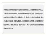 初中英語(yǔ)科普版八年級(jí)上冊(cè)Unit 4 Topic 2 How can we protect ourselves from the earthquake Section C 課件+音頻