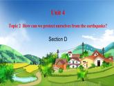初中英語科普版八年級上冊Unit 4 Topic 2 How can we protect ourselves from the earthquake Section D 課件(含音視