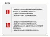 初中英语科普版八年级上册Unit 4 Topic 3 The Internet makes the world smaller.Section A 课件(含音视频)