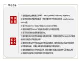 初中英语科普版八年级上册Unit 4 Topic 3 The Internet makes the world smaller.Section D 课件+音频