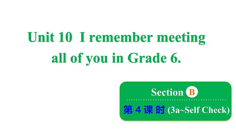 鲁教版九年级全册Unit 10 I remember meeting all of you in Grade 6. Section B 3a~Self Chec课件第1页