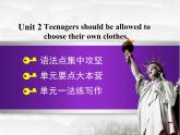 【單元復(fù)習(xí)】Unit 2 Teenagers should be allowed to choose their own clothes 單元復(fù)習(xí)課件