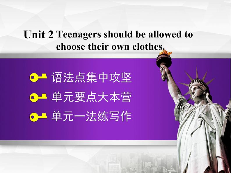 【单元复习】Unit 2 Teenagers should be allowed to choose their own clothes 单元复习课件01