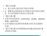 【單元復(fù)習(xí)】Unit 2 Teenagers should be allowed to choose their own clothes 單元復(fù)習(xí)課件