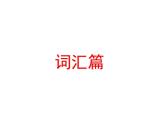 【單元復(fù)習(xí)】Unit 2 Teenagers should be allowed to choose their own clothes 單元復(fù)習(xí)課件