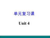 【单元复习】 Unit 4 I like music that I can dance to 单元复习课件