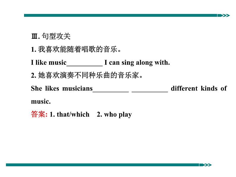 单元复习课件 Unit 4 I like music that I can dance to 鲁教版九年级第7页