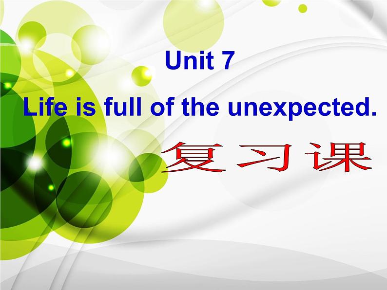 【单元复习】 Unit 7 Life is full of the unexpected 单元复习课件01