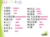 【单元复习】 Unit 8 单元复习课件