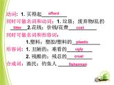 【单元复习】 Unit 8 单元复习课件
