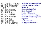 【單元復(fù)習】 Unit 9  It’s important to have good habits. 單元復(fù)習課件
