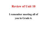 【單元復(fù)習(xí)】Unit 10 I remember meeting all of you in Grade 6 單元復(fù)習(xí)課件