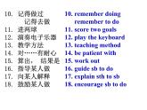 【單元復(fù)習(xí)】Unit 10 I remember meeting all of you in Grade 6 單元復(fù)習(xí)課件