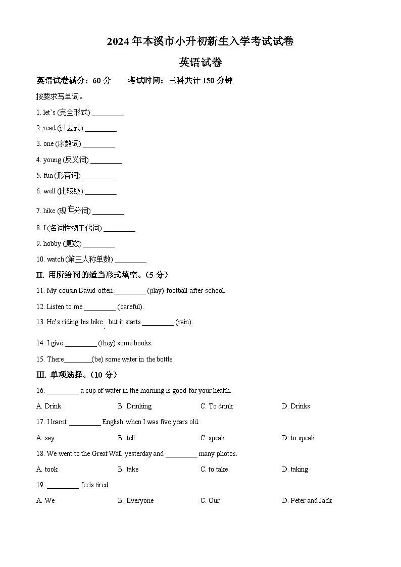 辽宁省本溪市2024-2025学年七年级上学期入学考试英语试卷（原卷版）第1页