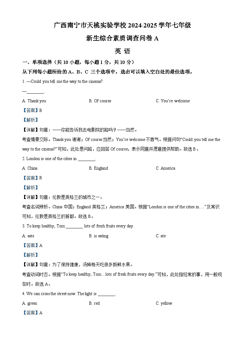 广西南宁市天桃实验学校2024-2025学年七年级上学期开学分班考英语试题 （解析版）第1页