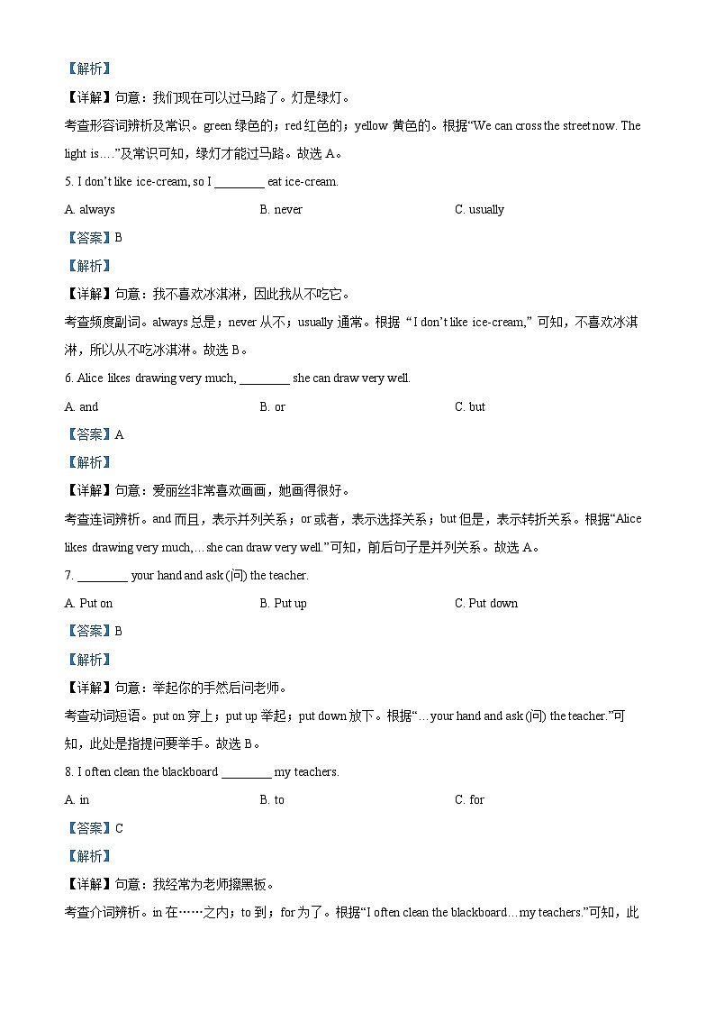 广西南宁市天桃实验学校2024-2025学年七年级上学期开学分班考英语试题 （解析版）第2页