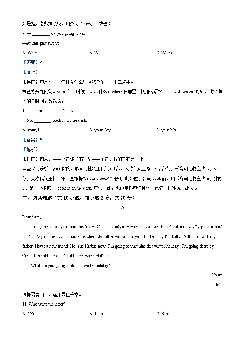 广西南宁市天桃实验学校2024-2025学年七年级上学期开学分班考英语试题 （解析版）第3页
