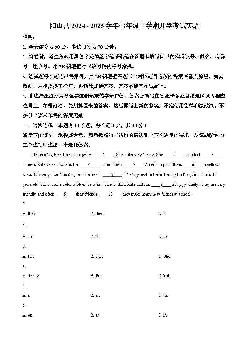 广东省清远市阳山县2024~2025学年上学期开学考七年级英语试题（原卷版）01