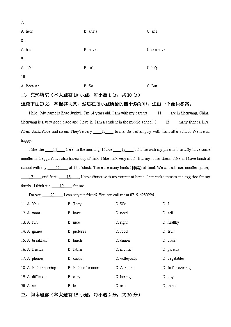 广东省清远市阳山县2024~2025学年上学期开学考七年级英语试题（原卷版）02