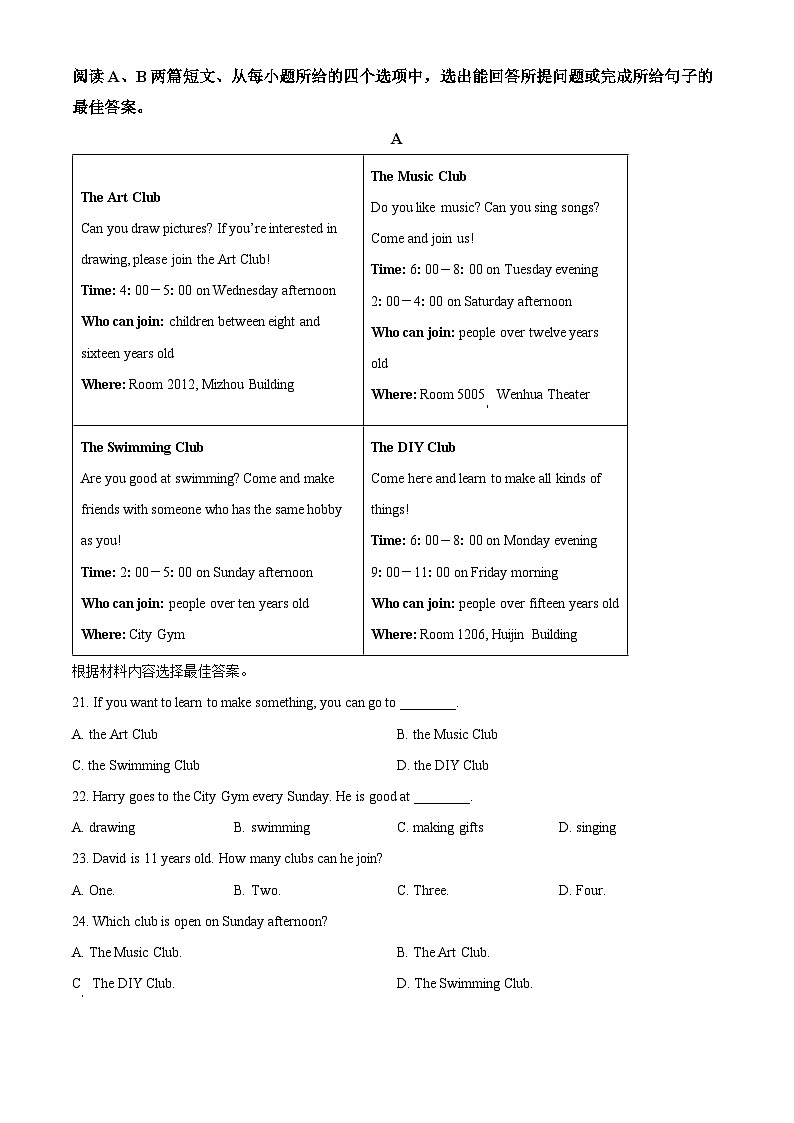 广东省清远市阳山县2024~2025学年上学期开学考七年级英语试题（原卷版）03