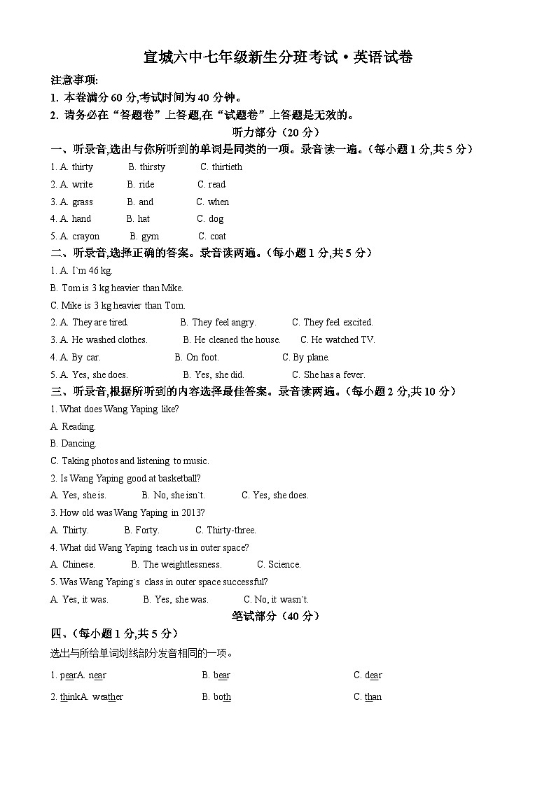 安徽省宣城市第六中学2024-2025学年七年级上学期新生开学考试英语试卷（解析版）01