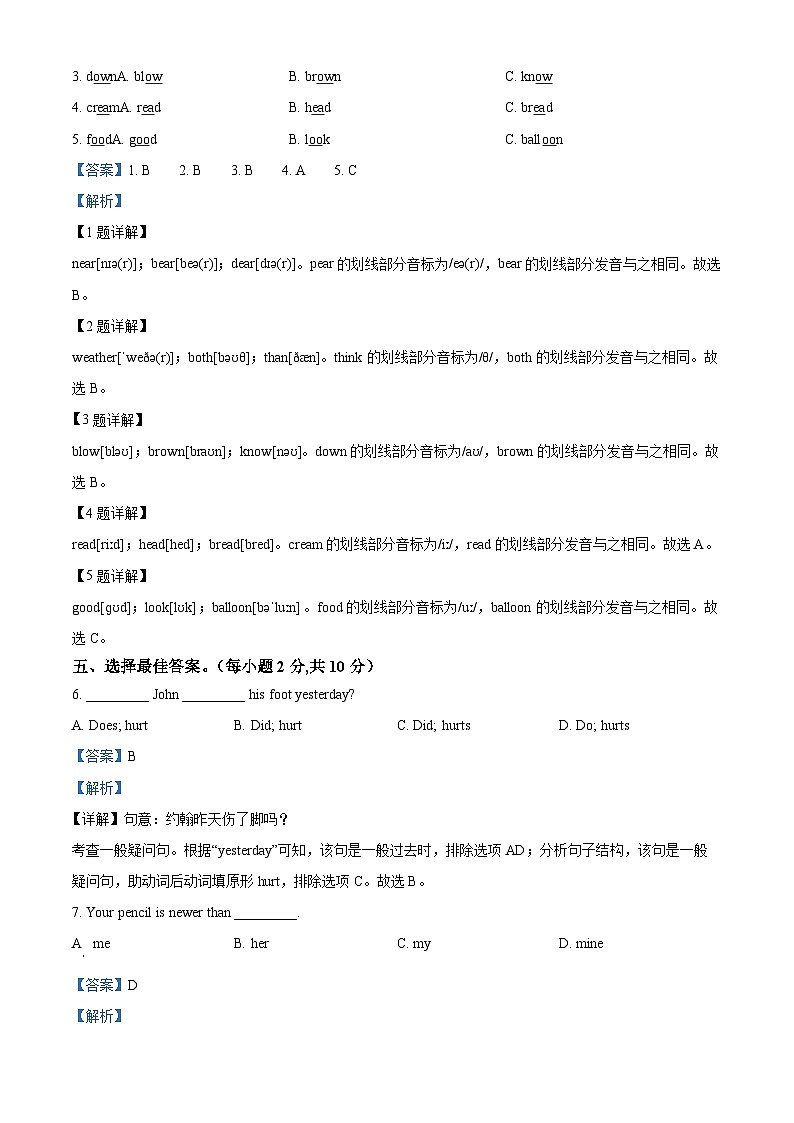 安徽省宣城市第六中学2024-2025学年七年级上学期新生开学考试英语试卷（解析版）02