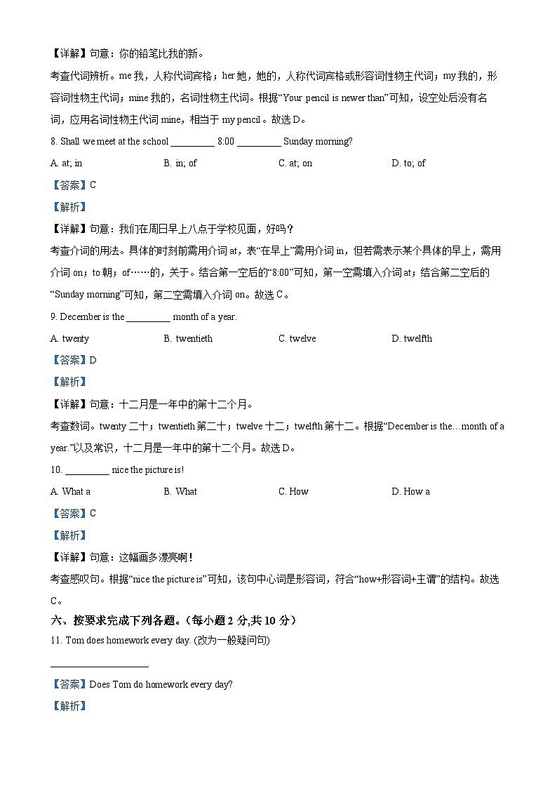 安徽省宣城市第六中学2024-2025学年七年级上学期新生开学考试英语试卷（解析版）03