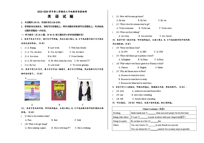 +山东德州市宁津县2023-2024学年七年级下学期期末考试英语试题01