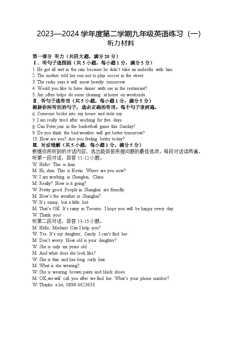 2024年海南省海口市部分学校中考一模英语试题01