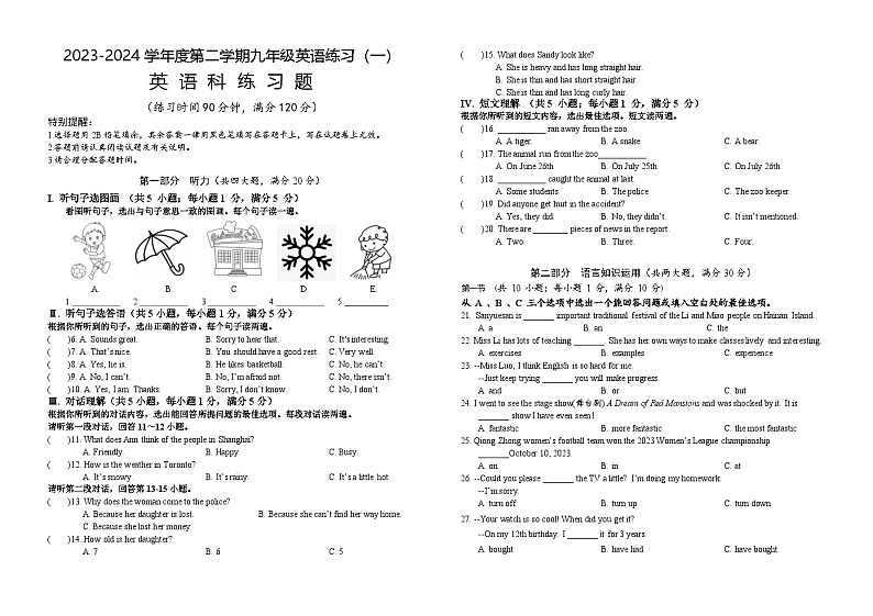 2024年海南省海口市部分学校中考一模英语试题01