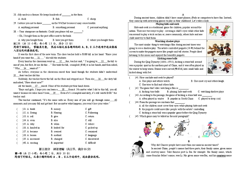 2024年海南省海口市部分学校中考一模英语试题02