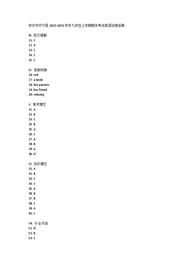安徽省安庆市怀宁县2022-2023学年九年级上学期期末考试英语试卷01